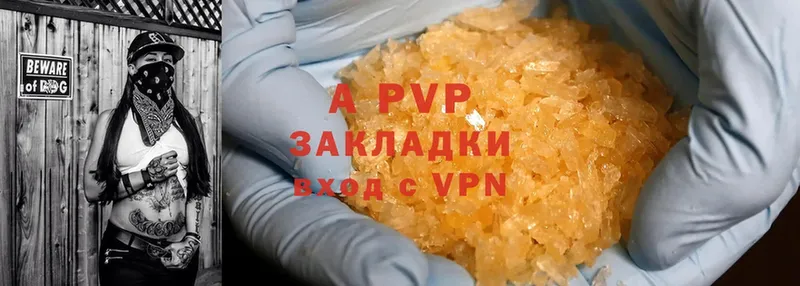 цены   Киров  A-PVP Соль 